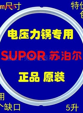 适用SUPOR/苏泊尔CYSB50FD9-100电压力锅密封圈 硅胶圈皮圈配件包