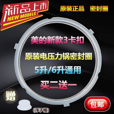 适用美的电压力锅密封圈CS5040H/PCS5040H胶皮垫圈加厚配件硅胶圈