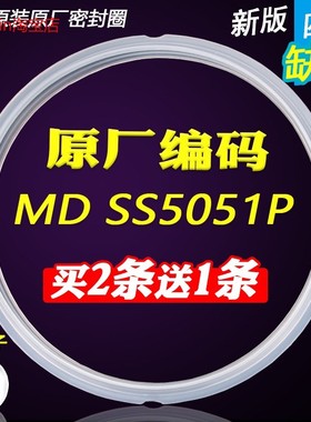 适用原厂美的电压力锅密封圈 硅胶圈 密封环胶圈5L/升SS5048P/HS5
