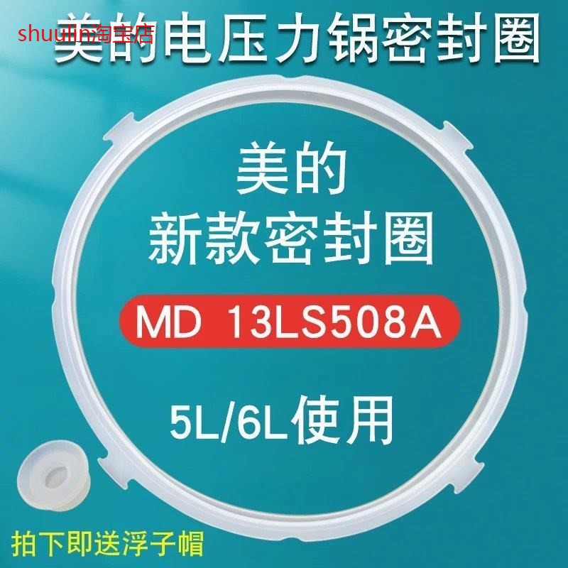 适用美的电压力锅5升密封圈MY-12LS502E/W12PLS502E胶圈MY-13LS50