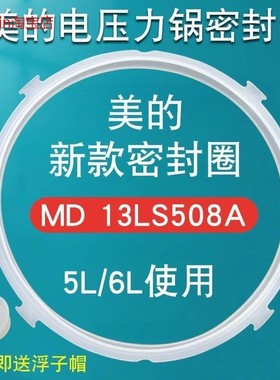 适用美的电压力锅MY-PCS6011HM/PCS5011HM密封圈硅胶圈皮圈锅圈密
