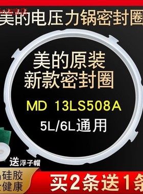 适用美的电压力锅皮圈MY-CS5025/YL50Simple105密封圈密封环胶圈