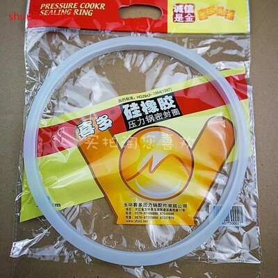 适用双喜压力锅快锅硅胶圈密封圈不锈钢配件 双喜高压煲皮圈品牌