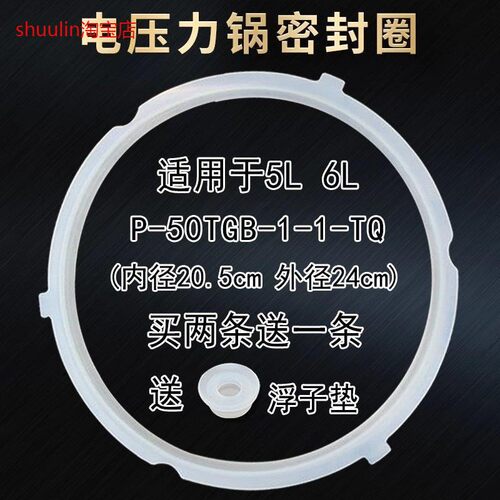 适用美的电压力锅密封圈MY-CS5029P/MY-CS6029P/MY-QC60A5密封环