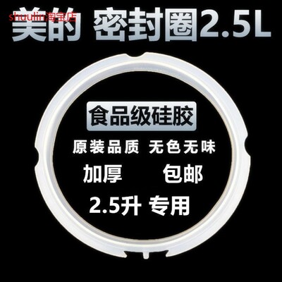 适用美的电压力锅2.5L/升密封圈WSS2521密封环/硅胶圈MY-SS2521橡