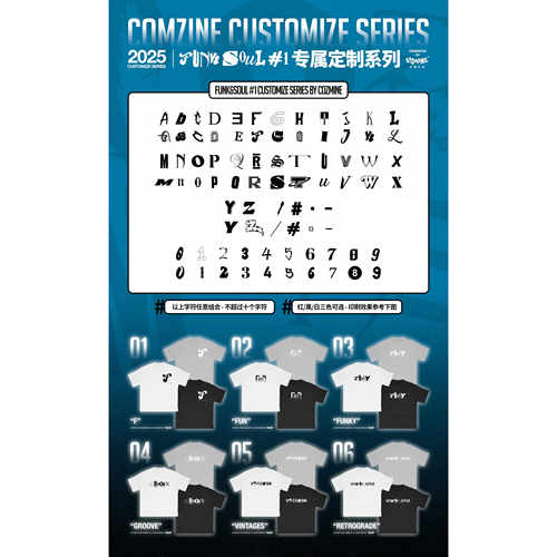 COZMINE矿客兄弟 2025定制系列FUNK SOUL#1 纯棉短袖 专属字母TEE
