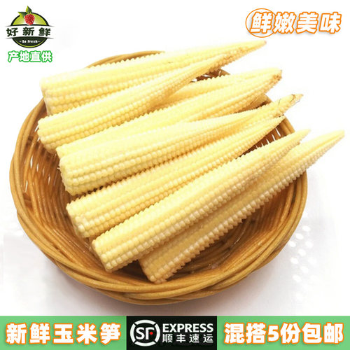新鲜去皮迷你甜小玉米笋沙拉蔬菜