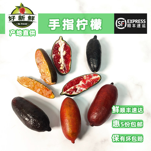 新鲜水果蔬菜手指柠檬指橙鱼子酱