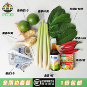 新鲜冬阴功汤料泰国香茅柠檬叶椰浆鱼露东荫功火锅汤底料组合套餐