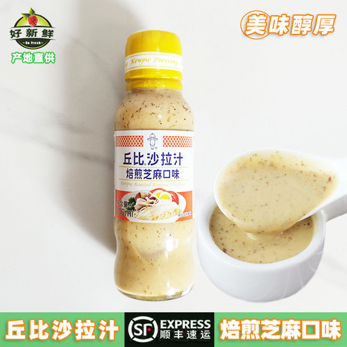 沙拉酱沙拉汁焙煎芝麻口味沙拉酱
