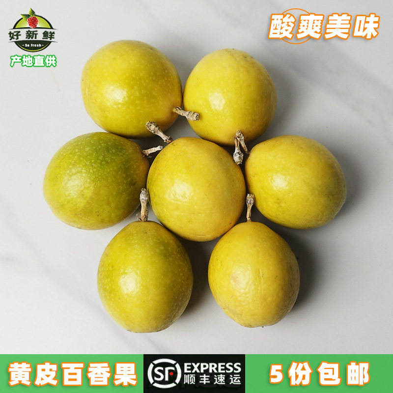 新鲜黄皮百香果 新鲜当季水果奶茶店餐饮水果茶饮品 顺丰5件包邮