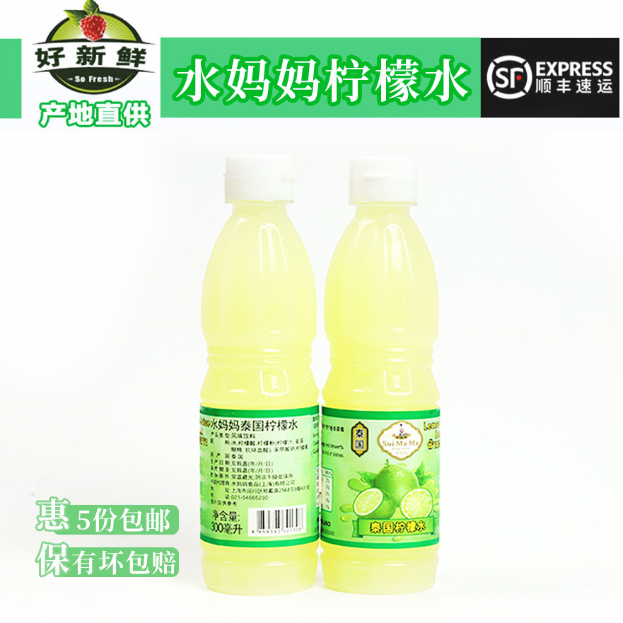 水妈妈泰国柠檬水饮料柠檬味饮品夏日清爽300ml浓缩青柠汁