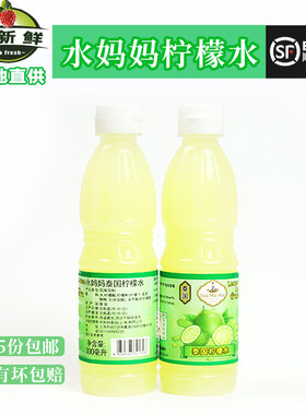 水妈妈泰国柠檬水饮料柠檬味饮品夏日清爽300ml浓缩青柠汁