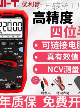 新品可开票对公优利德UT61A/UT6位半高精度防烧智能数字万用表1B/