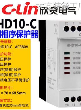 新品可开票对公C-Lin欣灵HHD10-压欠压保护继电器GMR-32B AC380C