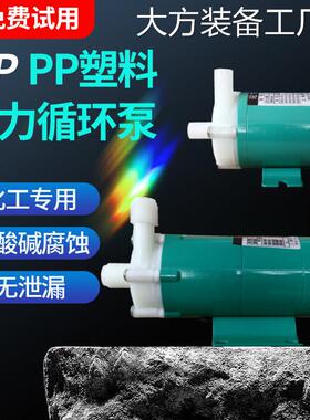 新品可开票对公MP-6R/10R/15R/2耐腐蚀泵循环泵实验室水泵0R/30R/