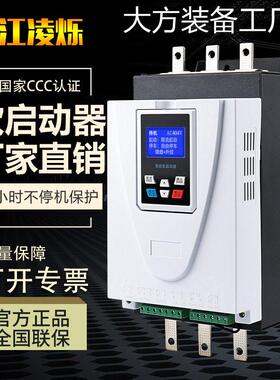 新品可开票对公凌烁线 线上软启45 55 75 90KW132 160 200 280动