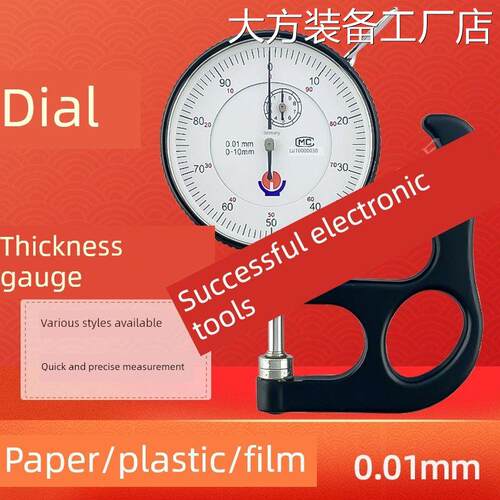 新品可开票对公威海裕福量具测厚革薄膜厚度计0-10*26*30MM 0.01