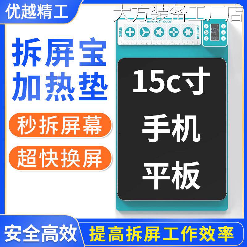 新品可开票对公优越可调温加热垫温控手机平板拆屏宝加热发热垫硅