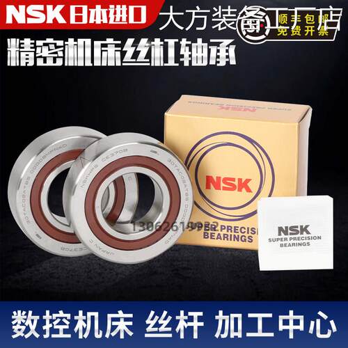 新品可开票对公NSK进口丝杆配对03 760204 760205 760206DB P5P4