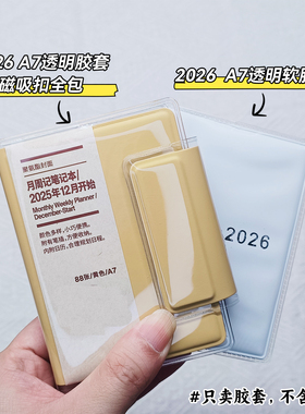 A7透明书皮A6月周日程本壳B6横版本保护套A5周记本书衣套口袋书衣