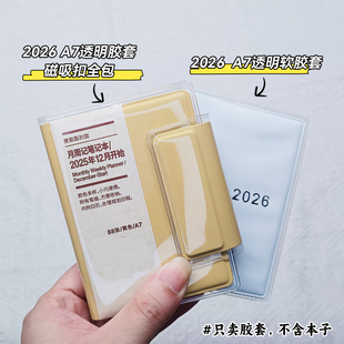 A7透明书皮A6月周日程本壳B6横版本保护套A5周记本书衣套口袋书衣