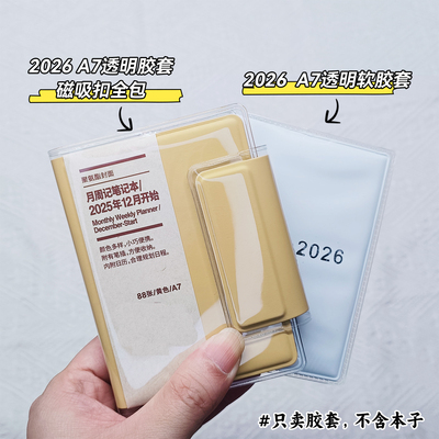 2026年周日程本透明书皮A7A6B6A5