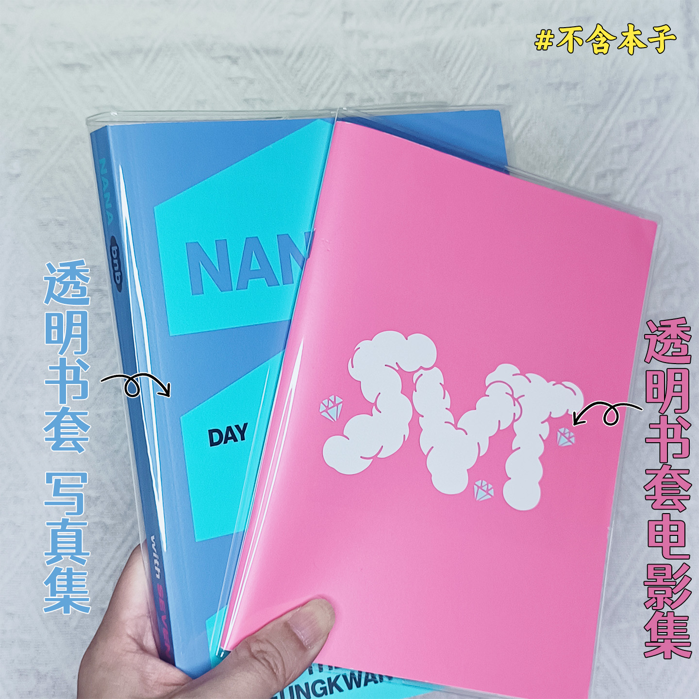 NANA民宿pb透明书皮seventeen套