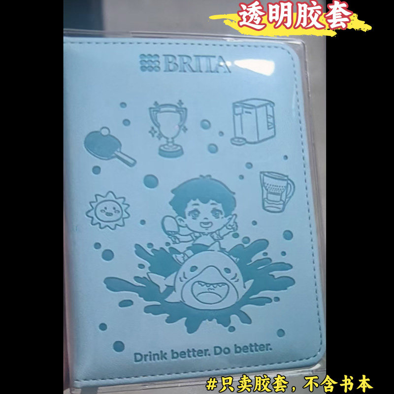 孙颖莎碧然德Q版笔记本透明书皮PVC周边小鲨鱼包包书衣保护套新款