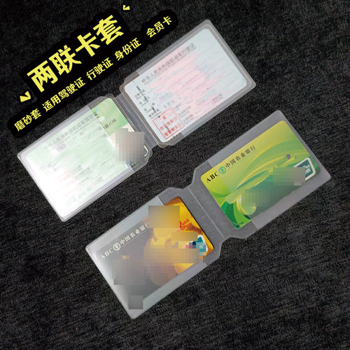 驾驶证保护套驾驶证卡套塑料套