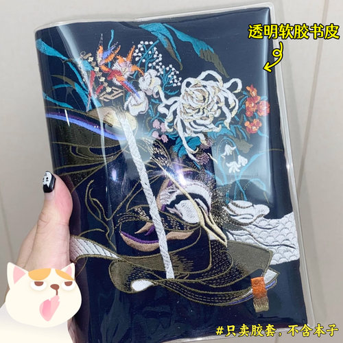 老累死神手账本书衣透明书皮书套