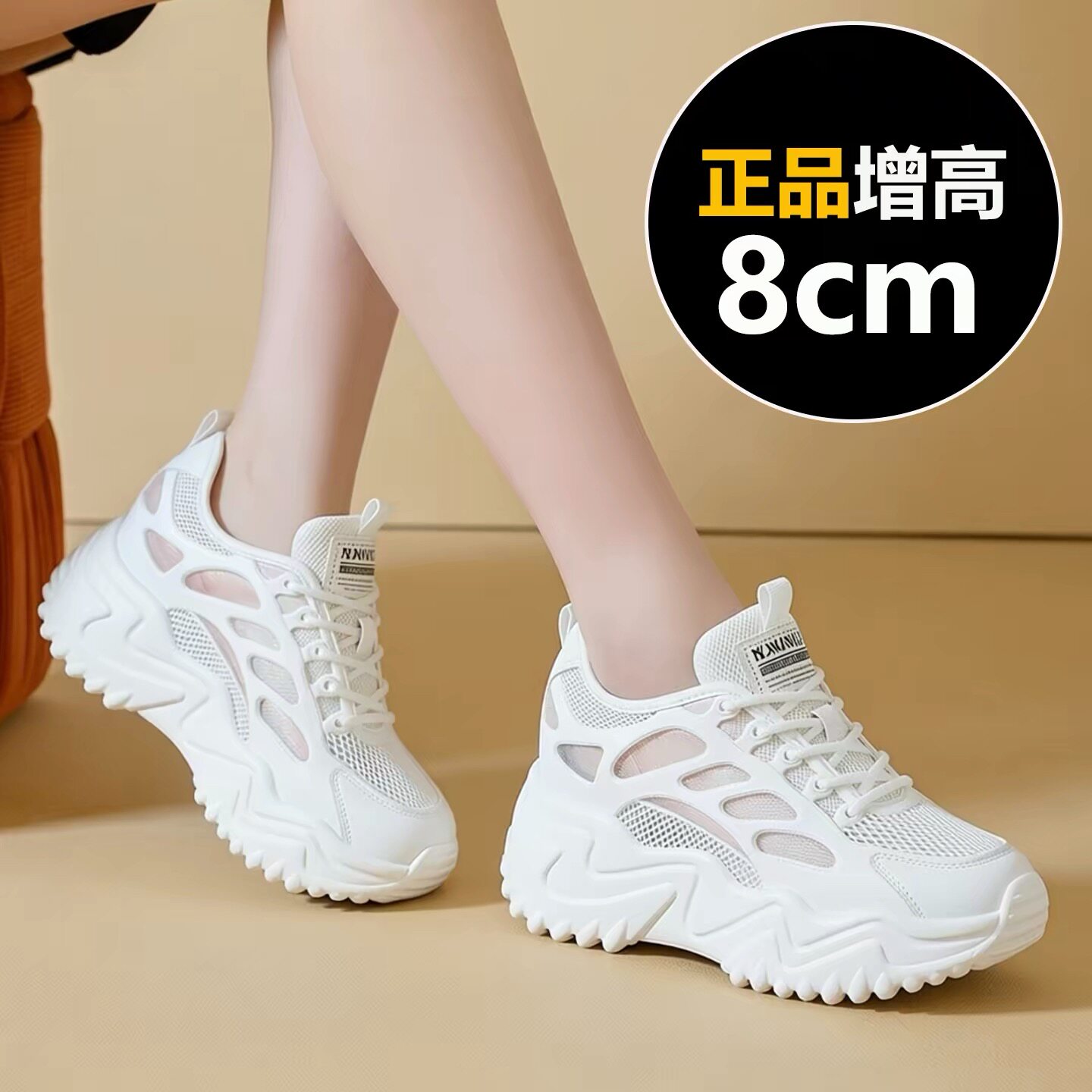 8cm内增高网鞋女款2026新款夏款白色网面休闲运动小白鞋轻便透气