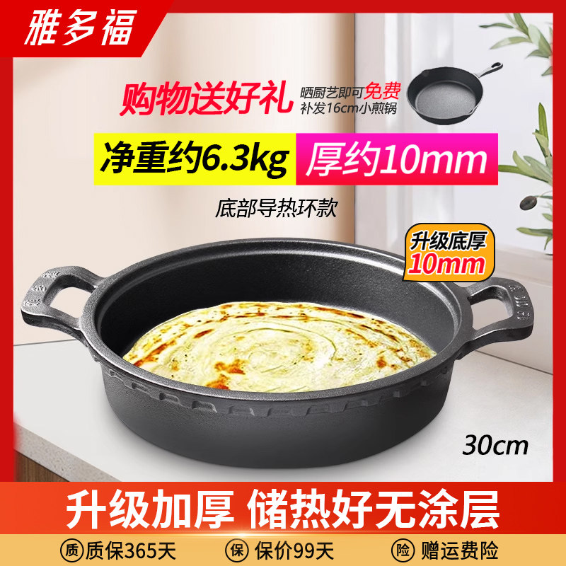 雅多福 铸铁平底煎锅30cm无涂层不粘锅加厚生铁烙饼铛电磁炉通用