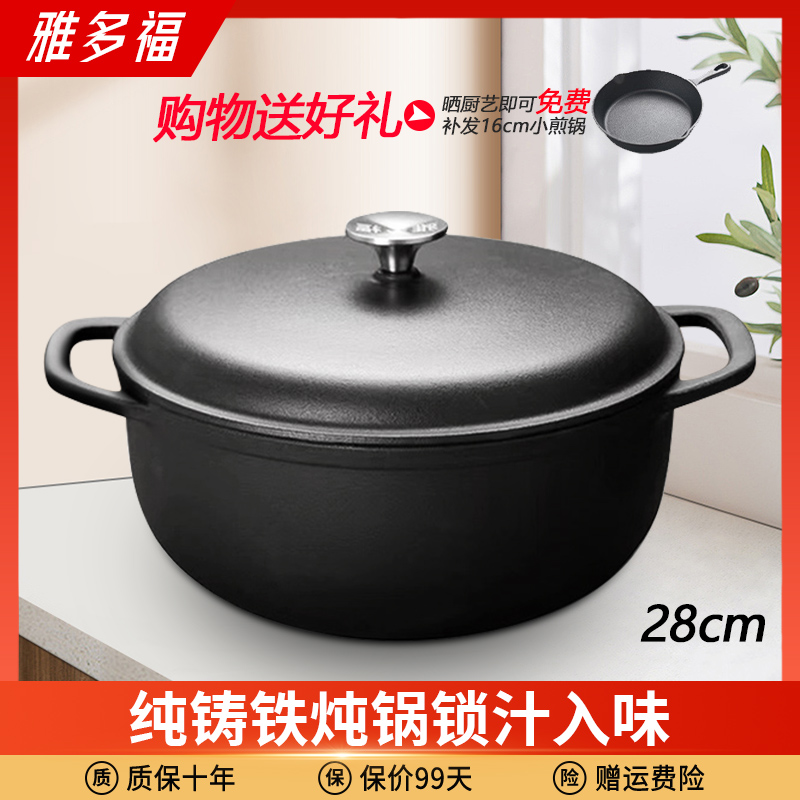雅多福铸铁28cm老式手工一体炖锅