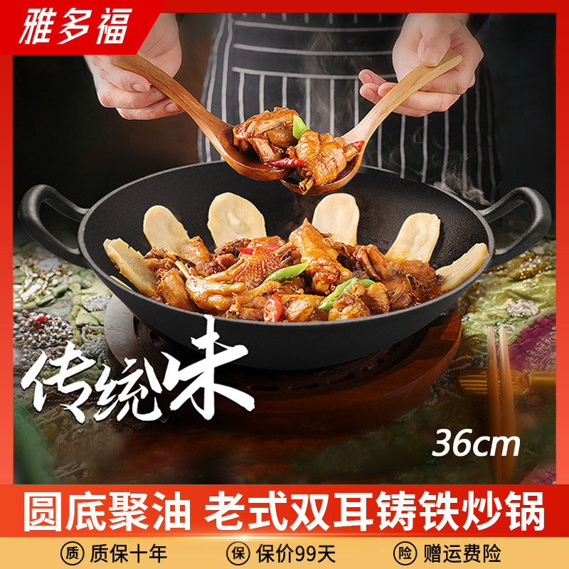 雅多福 炒菜锅 老式铁锅家用平底手工双耳特大铸铁锅生铁炒锅36cm