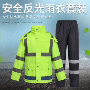 反光雨衣雨裤套装路政交通荧光黄绿安b全双层防暴雨雨衣成人男分