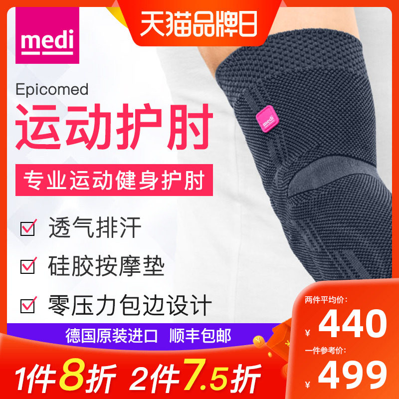 German import medi Elbow Tennis Elbow Dedicated badminton Basketball motion Bodybuilding joint smart cover ladyin the Personal Care/Health/Massage equipment , Home health care equipment , Health protectors(Waist/Knee/Leg)  category - from Buy2taobao.com to provide professional Taobao agent buy service