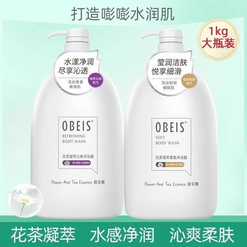 欧贝斯花茶莹亮保湿滋润沐浴露