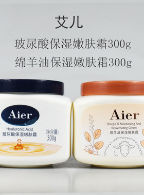 艾儿绵羊油保湿嫩肤霜