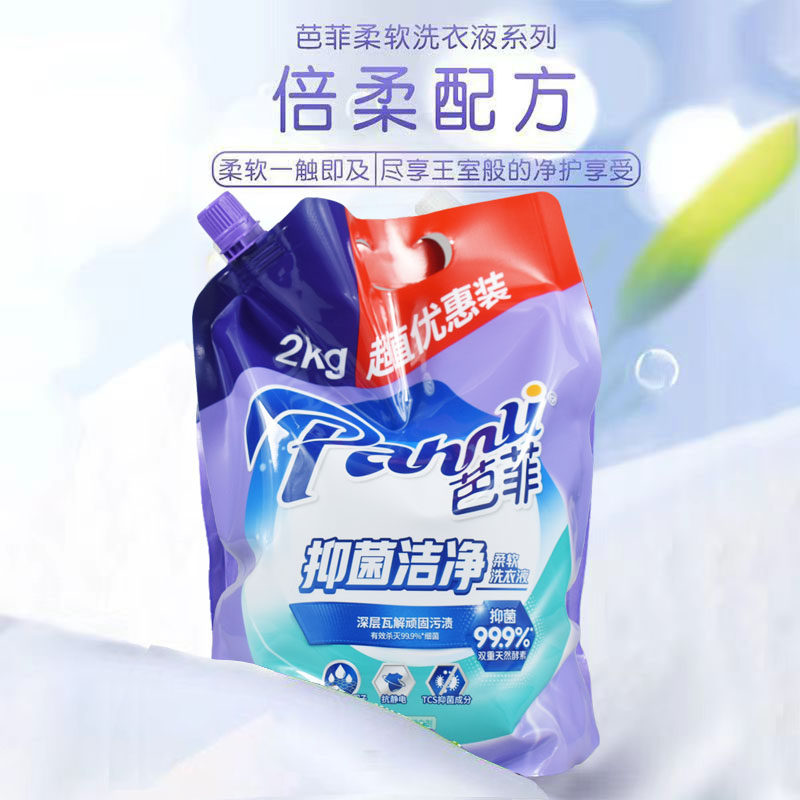 芭菲洗衣液抑菌洁净柔软除菌补充装袋装家用手洗机洗洁白去污正品