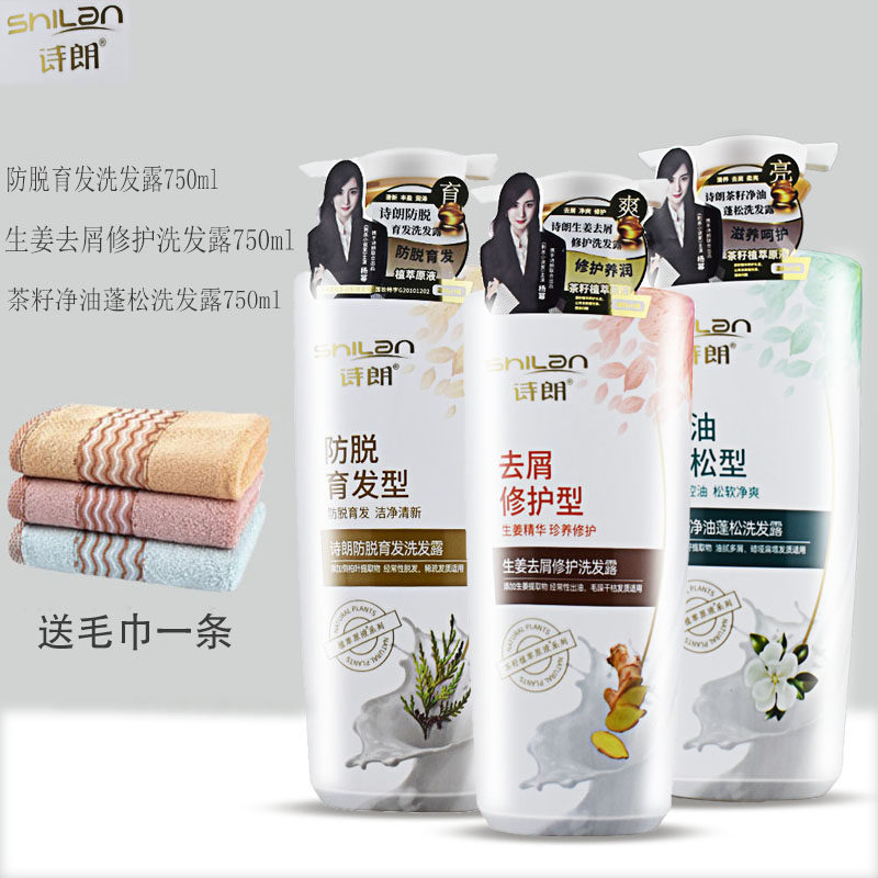 诗朗生姜去屑止痒洗发露水防脱控油去油蓬松改善发质沐浴露护发素