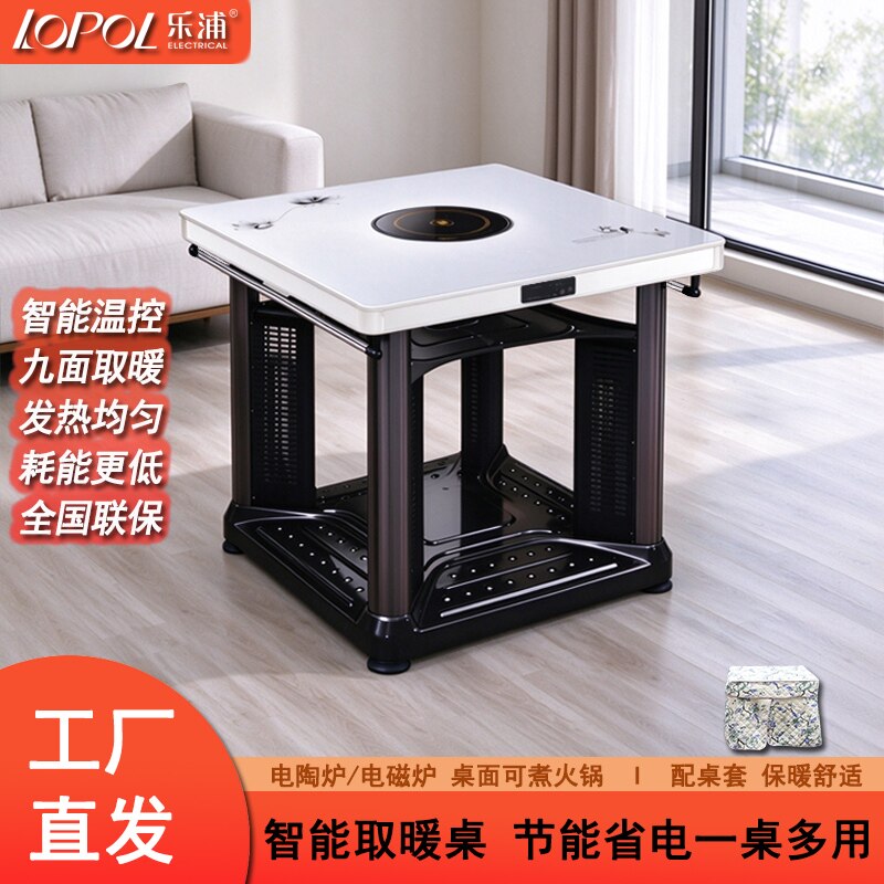 电暖桌取暖桌烤火桌子家用暖脚电暖烤火炉电烤桌四面正方形取暖器
