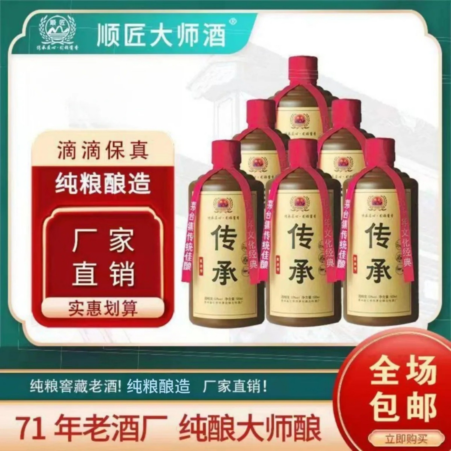 顺匠传承酱香型白酒53度整箱装纯粮食酿造整箱6瓶
