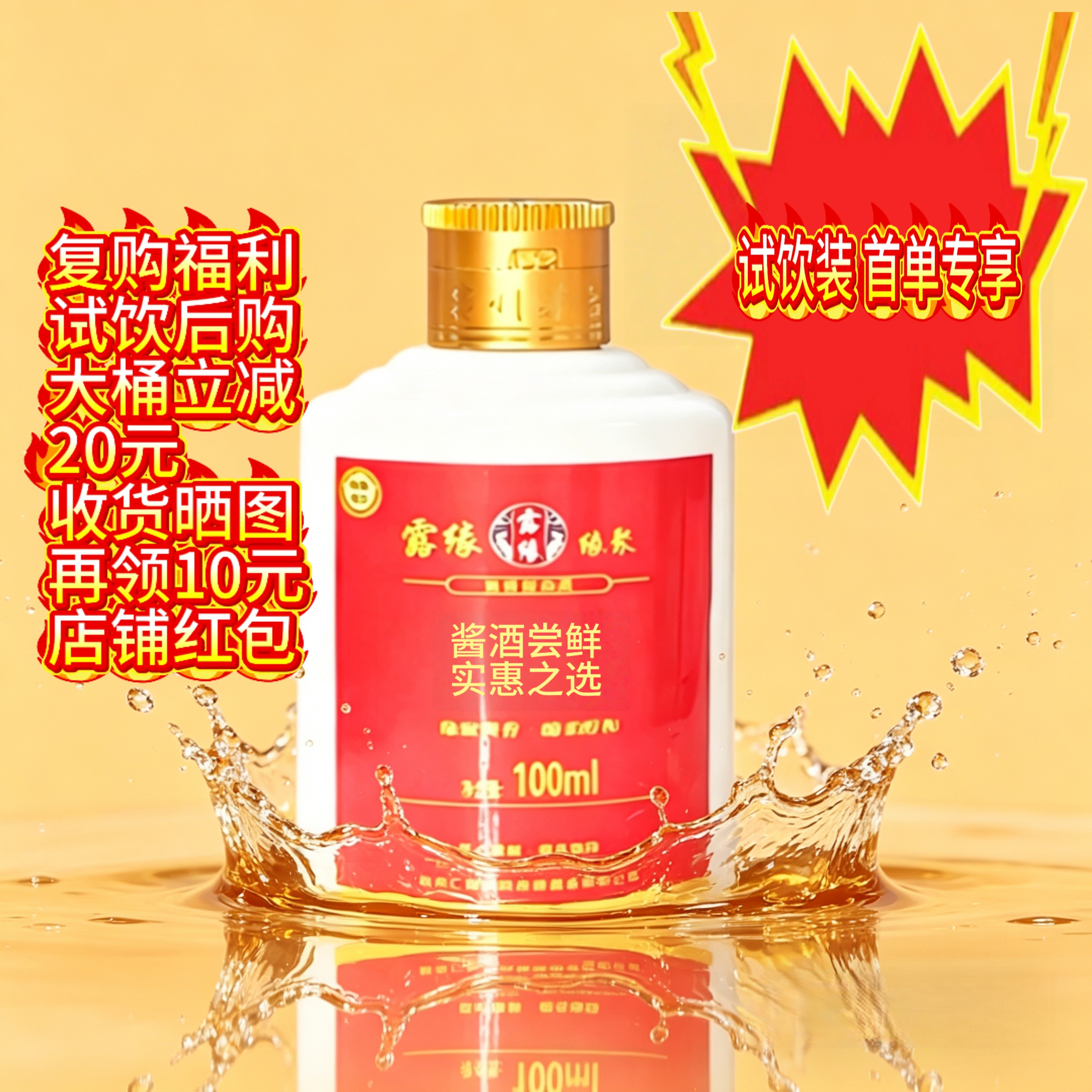 首单立减20贵州酱香白酒100ml 纯粮试饮装 晒图领红包 实惠口粮酒