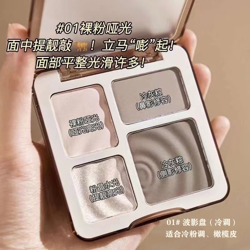 四色修容盘高光修容一体盘鼻影阴影初学者哑光脸部提亮修容盘