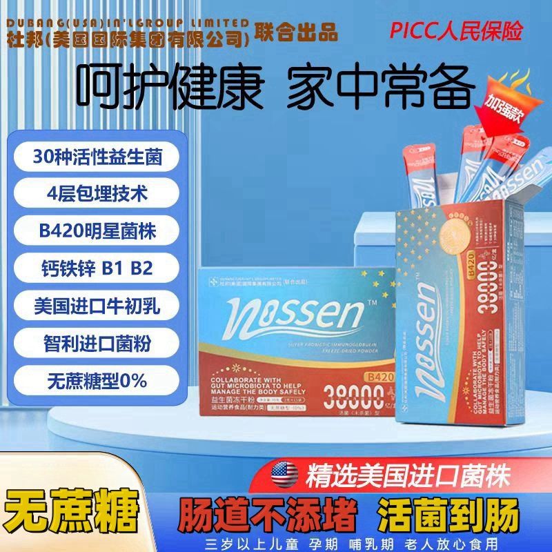 美国杜邦益生菌冻干粉含免疫球蛋白菊粉铁锌大人小孩高活性肠胃正