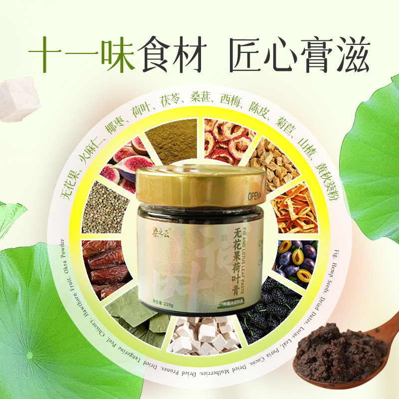 柒之云 无花果荷叶膏 草本配方精选原料浓缩膏体伏湿润排清清膏