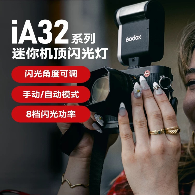 神牛iA32复古闪光灯机顶热靴复古灯单反微单通用旅拍Auto自动感光