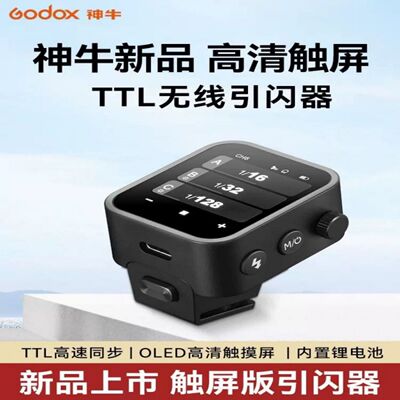 Godox 神牛X3无线引闪器触屏版支持TTL无线高速同步高清触摸屏