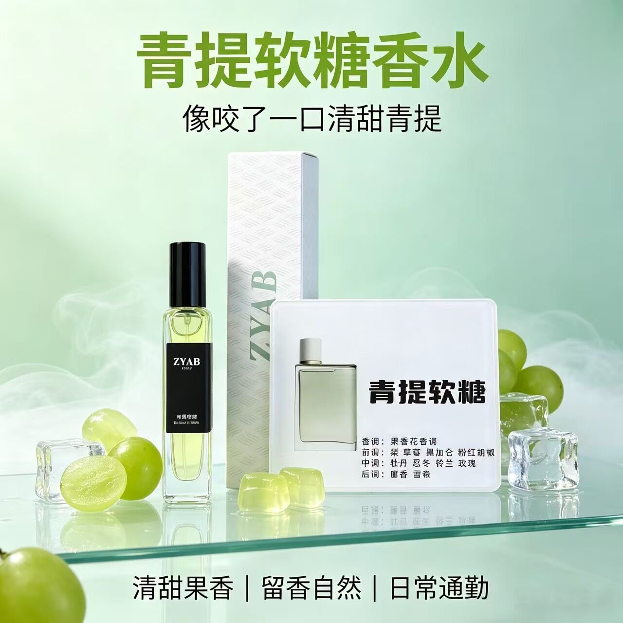 青提软糖便携淡香水15ml